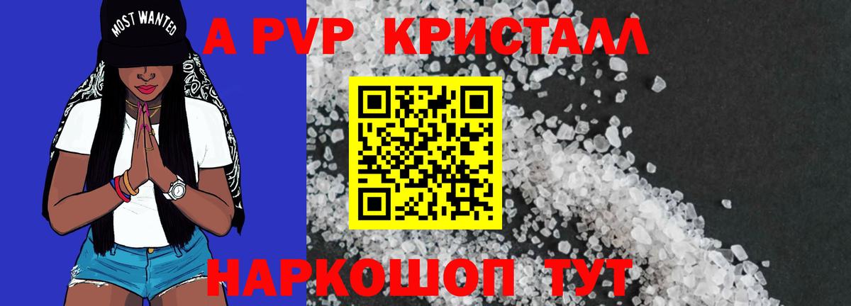 Alfa_PVP кристаллы Балашов