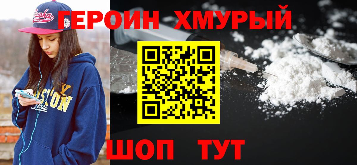 Героин Афган Балашов