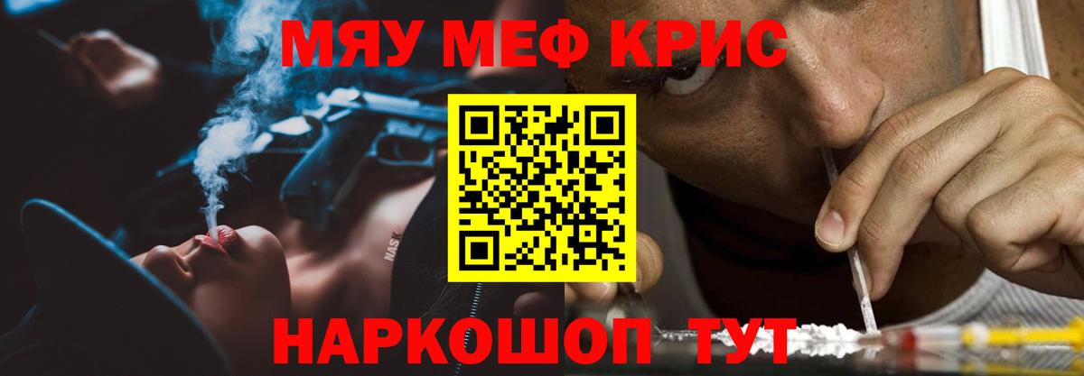 Мефедрон mephedrone  МЯУ-МЯУ  Вход с VPN  Балашов  МЯУ-МЯУ кристаллы  Меф 