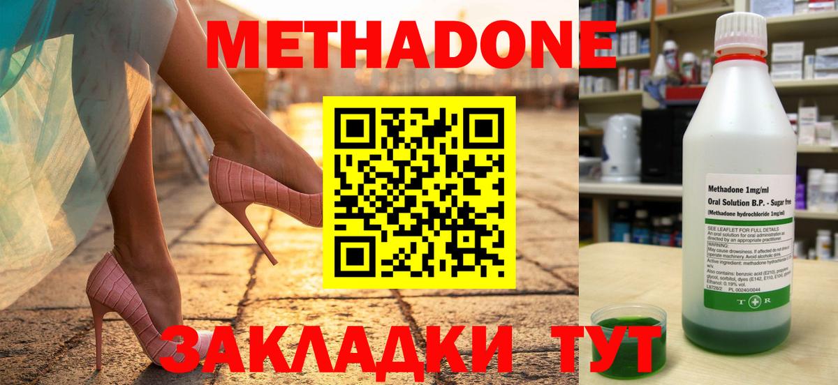 МЕТАДОН VHQ  МЕТАДОН кристалл  Вход с VPN  Балашов 