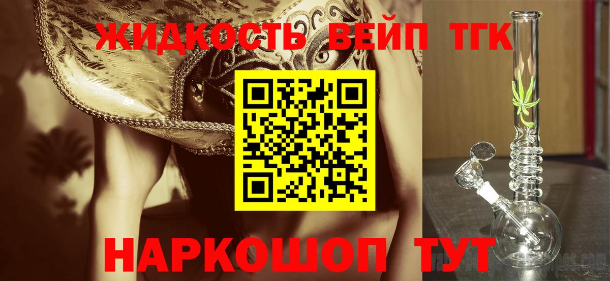 ТГК жижа  Вход с VPN  Балашов  ТГК вейп с тгк 